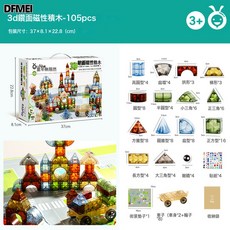 DFMEI 3D磁性積木 益智拼搭玩具, 1個, 105pcs星芒大自然色鑽面磁性積木:參考詳情
