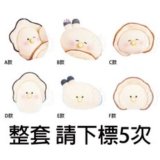 M.M小舖 YELL 轉蛋 扭蛋 圓眼小牡蠣絨毛吊飾 牡蠣造型玩偶娃娃 全6款, 1個, 整套(金額580，下X5)  1F