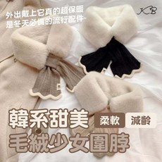 韓系甜美毛絨少女圍脖 加厚仿兔毛保暖針織毛絨圍巾