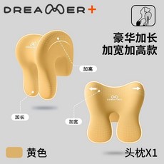 DREAMER 多功能午睡枕 護頸枕, 橘黃色,頭枕+腰靠 陞級加長款套裝 腰頸背衕護