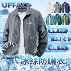 UPF50+ 防曬外套 涼感透氣外套 冰絲防曬衣 男女款, （抗紫外線）淺灰,3XL(體重75-82.5公斤）