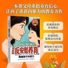 媽媽的修行 育兒寶典 做有邊界感的媽媽, 漫畫反安慰養育