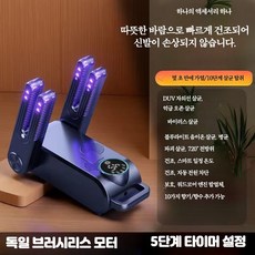 자외선 자동 신발 소형 살균기 탈취 소독기 가정용 심플 간이 신발살균 건조기 휴대용, 딥 블루 탑재 10단계 UV, 단일 모델