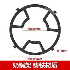 鑄鐵奶鍋架, 1個, 老款 梯形奶鍋架 單個裝