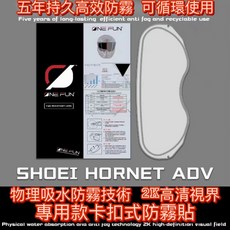 SHOEI新款除霧片 GLAMSTER專用 HORNET ADV拉力帽適用 高效CPI物理防霧片, 1個, HORNET ADV拉力除霧片