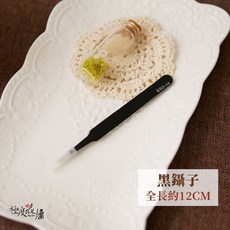 極度花燥 黑鑷子 金屬夾子 全長約12CM, 黑鑷子,一個