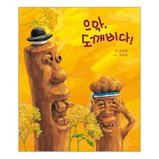 으악 도깨비다 느림보, 손정원null, 느림보null