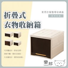 樂邦 折疊式衣物收納箱 抽屜式整理箱, 1個, 寬40高36