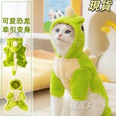 臺灣爆品 可愛小恐龍變身裝四腳法萊絨貓咪秋冬季狗狗保暖加厚絨衣寵物衣服, 蒂安綠小恐龍（可牽引）,S(建議體重1.2.5-2.5公斤), 1個