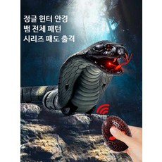 리모컨 뱀 장난감 스트레스 해소 시뮬레이션 동물 피규어 완구, A_원격 조종 미니 코브라 랜덤 업그레이드 버전 전자기, 1개