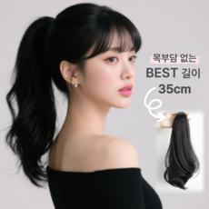 실루벨 자연스러운 포니테일 집게핀 가발 35cm, 딥블랙, 1개