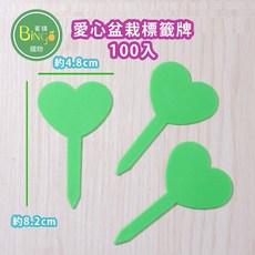 賓購 盆栽標籤牌 100入 多肉植物名牌 花牌, 綠色加厚愛心, 綠色加厚愛心
