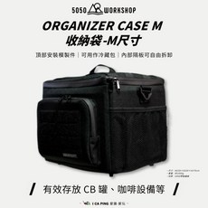 5050 WORKSHOP多功能收納袋M尺寸 頂部模組化設計 可拆卸隔板 露營咖啡設備收納, 黑色, 1個