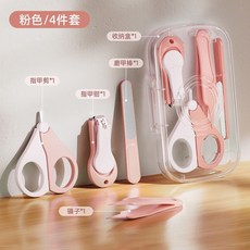 KAD1嬰兒指甲剪套裝，安全防夾肉寶寶指甲剪刀指甲銼4件套新生專用兒童, 【新生兒必備四件套】紋理款-粉紅色, 1個