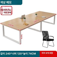 접이식 회의 테이블 책상 교육용 탁자 강의실 세미나, 패키지 240x120 추가 의자 8개
