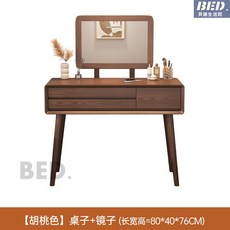 梳妝台化妝桌化妝台書桌化妝臺實木梳妝台臥室簡約現代原木化妝桌子日式書桌小戶型全實木梳妝台化妝台, 【胡桃色】80cm+鏡子