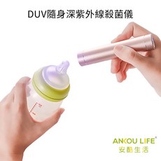 安酷生活 安扣 ANKOU DUV隨身深紫外線殺菌儀 便攜帶 隨身紫外線消毒