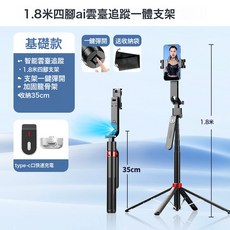 2026 Q185人臉跟拍自拍桿 手持防抖一體式雲臺直播支架, 1個, Q185(1.8m+人臉跟拍+充電遙控器+金屬龍骨支架+一鍵:如圖所示