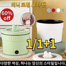 1/1+1 미니코팅요리팬 다기능으로 볶고 튀기고 조림까지 한 번에 해결하는 비점착 프라이팬, 그린*1