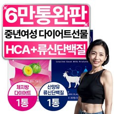 여성 중년 뱃살 효과빠른 다이어트 HCA 류신 단백질 약 한달분량, 1세트, 60정