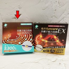 funcare 船井生醫 負離子磁力項圈 Max 3300高斯 負離子遠紅外線磁力項圈 EX, 詳見包裝
