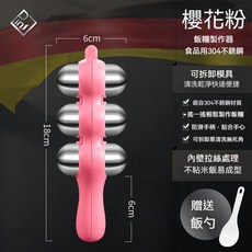 搖搖樂飯團模具 兒童輔食 DIY飯糰製作器 手搖不銹鋼飯團模具, 櫻花粉, 1個