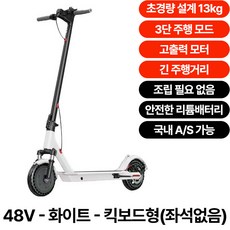 라이더블 13kg 가볍고 작은 성인용 전동킥보드 강력한 48V 350W 가성비좋은 접이식 전기스쿠터 이동수단 리튬배터리, 1개, 퓨어화이트, 좌석없음-8Ah(최대45km주행), 1개
