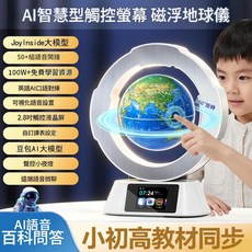 AI智慧觸控螢幕磁浮地球儀 兒童教育玩具, 小谷AI智慧觸控屏 - 6寸白色73個AR