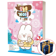 샛별쌤의 오늘은 계이름 1 With 슈야토야