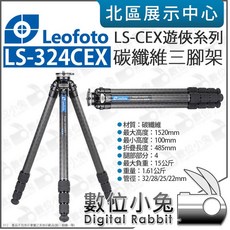 LEOFOTO 徠圖 LS-324CEX 遊俠糸列 4節 碳纖維三腳架 半球腳架 1520mm 承重15KG, 1個