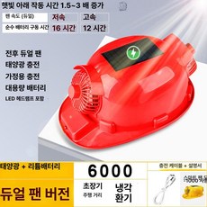 에스앤씨 안전모선풍기 모자 건설현장 충전식 냉각, 1개, 레드 6000 초대형 강풍
