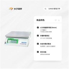 木子磅秤 廣企 GRW系列 電子計重秤，精準測量，輕巧易用，廚房必備, 1.5kg*0.1g