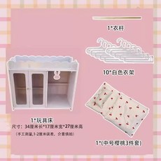 더블 레이어 코튼 인형 집 가구 보관 침대 옷 걸이 옷장 상단 하단 이층, I.옷장이층침대+선반10개+중간체리3개, 11. 옷장 이층침대 + 선반 10개 + .., 1개