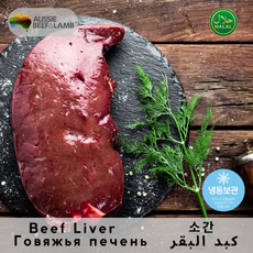 Halal Beef Liver Frozen Australia Rich in Nutrients & Flavor 할랄 소간 냉동 호주산 영양 가득한 고소한 맛, 2개, 1kg