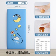 兒童防撞貼 牆面防撞軟包, 1個, 漂流瓶-1片【Q彈防撞--厚】不傷牆
