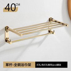 MANXI 浴巾架, 1個, 全銅金色浴巾架單杆(40cm):1個