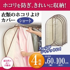 Aimedia 艾美迪雅 衣服防塵套 4件組(60*100cm)，防塵防潮，透明可視，衣物收納好幫手, 1個