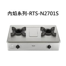 Rinnai 林內 內焰系列雙口瓦斯爐 RTS-N2701S 不鏽鋼檯面 雙口爐 瓦斯爐, 天然瓦斯-台爐式內焰二口爐