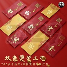TA2Q限時中式創意定制雙色加厚燙金繁體通用個性香港利是封百家姓氏紅包封, 1個, 雙色燙金（金色）短款8*12CM,10個