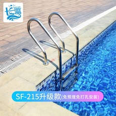 수영장 풀장 난간 사다리 안전바 5m 수영장사다리 두께 손잡이 계단, 6 SF-215 업그레이드 모델(예매장, 펀칭 없이 설