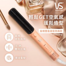 VS SASSOON 髮根豐盈造型熱風梳 輕鬆空氣感蓬鬆造型, 粉色, VSB0355PW