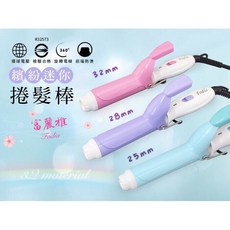 富麗雅 Fodia 迷你鈦金陶瓷捲髮棒 360度旋轉電線 前端防燙設計, 紫28mm