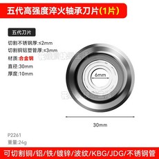 切管器 管子割刀 割管器 割管刀 銅管 鋼管 鐵管 不銹鋼手動管刀 切割神器 軸承式切管器 超硬合金鋼, 1個, 五代高强度淬火軸承刀片（1片）