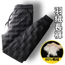 羽絨長褲 保暖長褲 休閒長褲 男女同款 加絨長褲 運動長褲 防風長褲 休閒長褲 加厚長褲 禦寒長褲 登山褲 運動褲