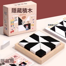 益智隱藏積木拼圖玩具鍛鍊兒童空間思維想象能力親子互動桌面遊戲, 1個, GB-隱藏積木0.42KG:1個