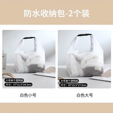 防水收納包 兩件組, 白色【小号+大号】⭐ 五星推荐, 白色