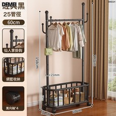 DFMEI 掛衣架落地臥室家用晾衣架室內陽臺涼曬衣服架立式簡易移動衣帽架, 60cm雅典黑*升級加高網籃丨4鉤+萬向輪【特粗25管】