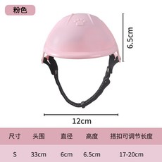 Gurupet 寵物頭盔 寵物安全帽 狗狗貓咪機車運動配飾, 粉色, 1個