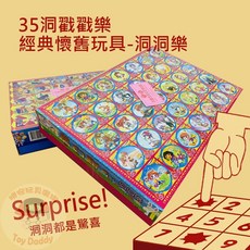 35洞戳戳樂 經典懷舊玩具-洞洞樂, 1個