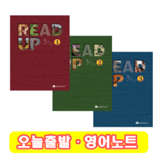리드업 Read Up 1 2 3 (+영어노트), 3 단계